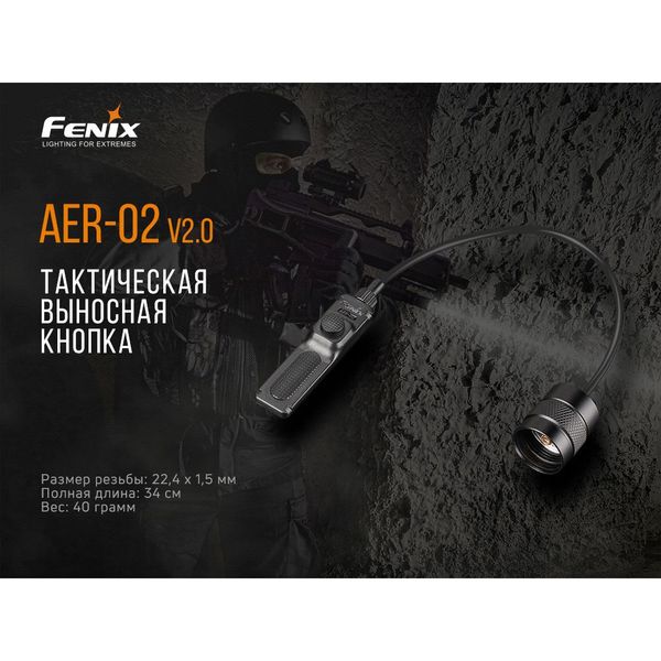 Выносная тактическая кнопка Fenix AER-02 V2.0 82116 фото