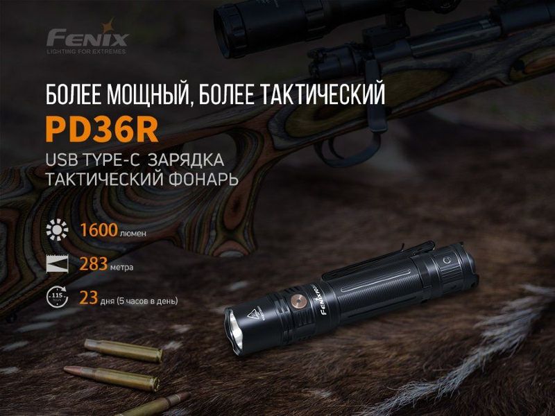 Фонарь ручной Fenix PD36R 91790 фото