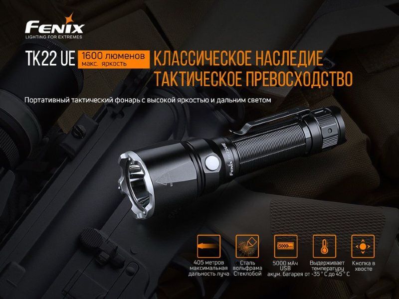 Фонарь ручной Fenix TK22UE 91796 фото