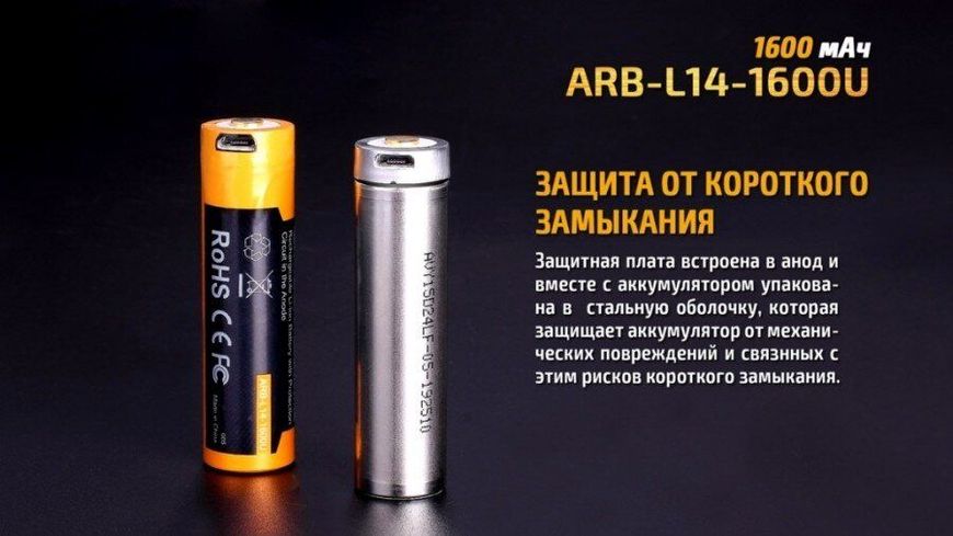 Аккумулятор 14500 Fenix ARB-L14-1600Umicro usb зарядка 82096 фото