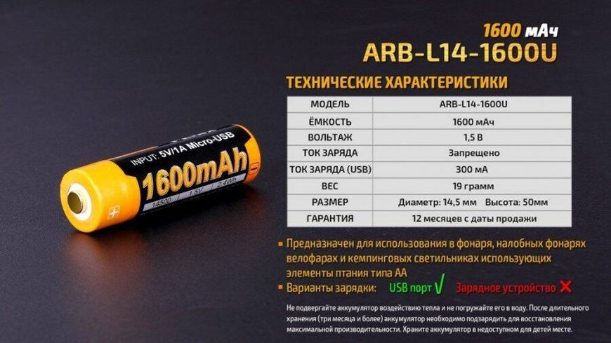 Аккумулятор 14500 Fenix ARB-L14-1600Umicro usb зарядка 82096 фото