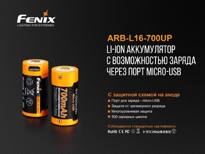 Аккумулятор 16340 Fenix 700 UP mAh Li-ion micro usb зарядка