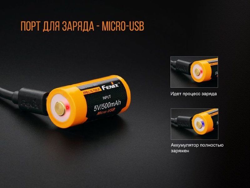 Аккумулятор 16340 Fenix 700 UP mAh Li-ion micro usb зарядка 82098 фото