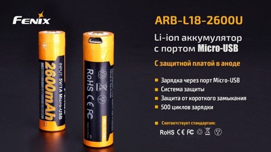 Аккумулятор 18650 Fenix 2600 mAh ARB-L18-2600U micro usb зарядка 82100 фото