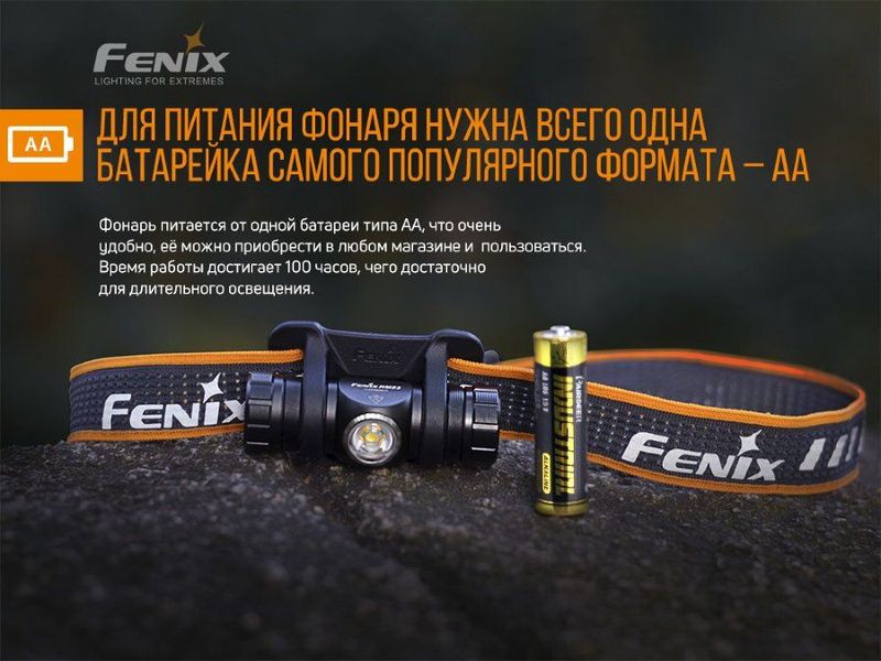 Фонарь налобный Fenix HM23