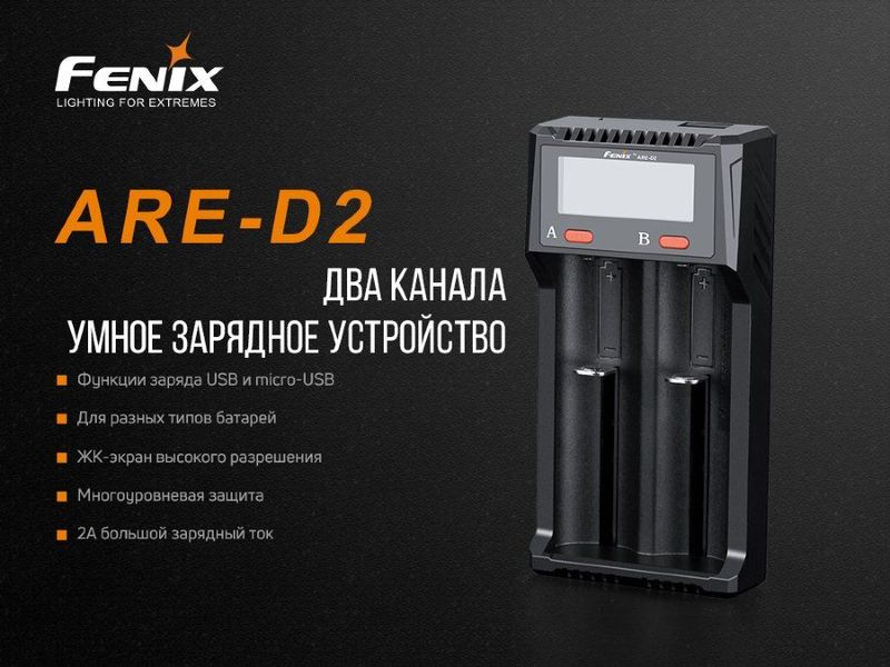 Зарядное устройство Fenix ARE-D2 82108 фото