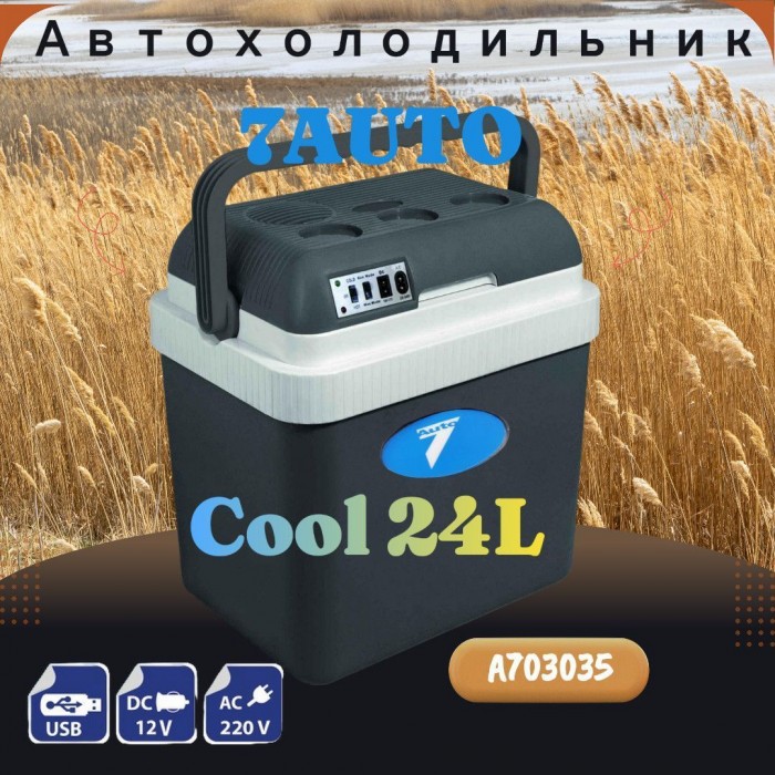 Автохолодильник 7AUTO Cool 24 л с функцией подогрева и охлаждения, 3 режима питания 5V/12V/220V