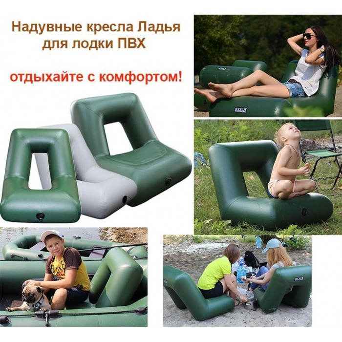 Надувне крісло для ПВХ човнів 310-330 Ладья зручне сидіння для риболовлі та активного відпочинку