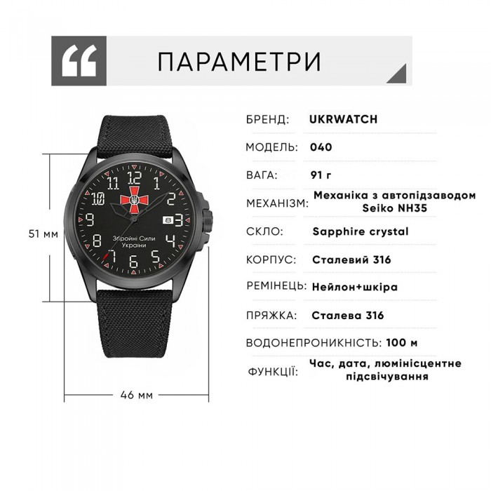 Ukrwatch Hetman 040BKBK ЗСУ Automatic