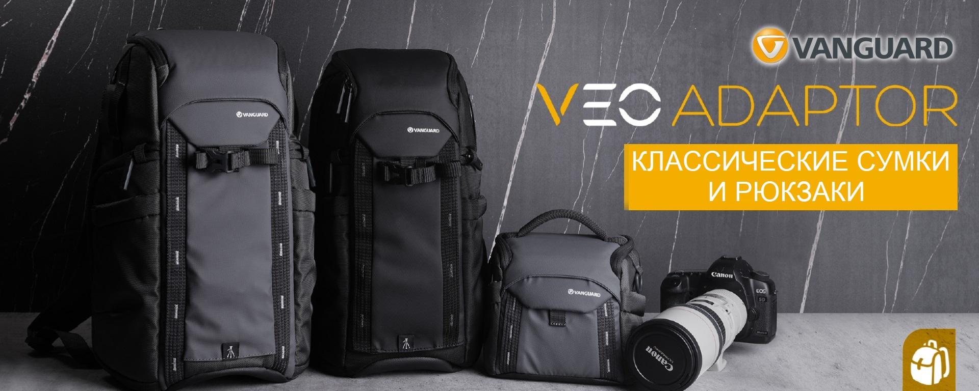 Вангард VEO GO